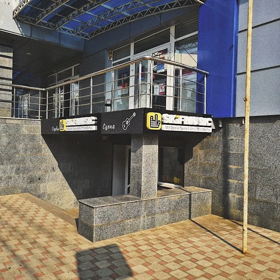 SKIFMUSIC — музыкальный магазин в Краснодаре