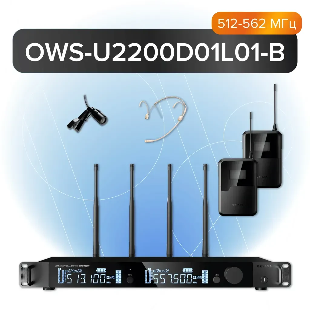 Микрофонная радиосистема Октава OWS-U2200D01L01-B 2-канальная 1 головной + 1 петличный 512–562 МГц