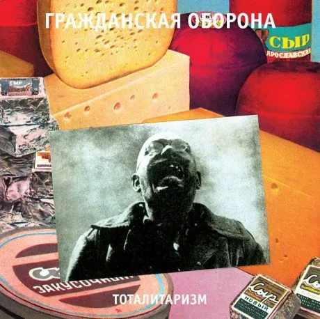 Виниловая пластинка Гражданская оборона – Тоталитаризм