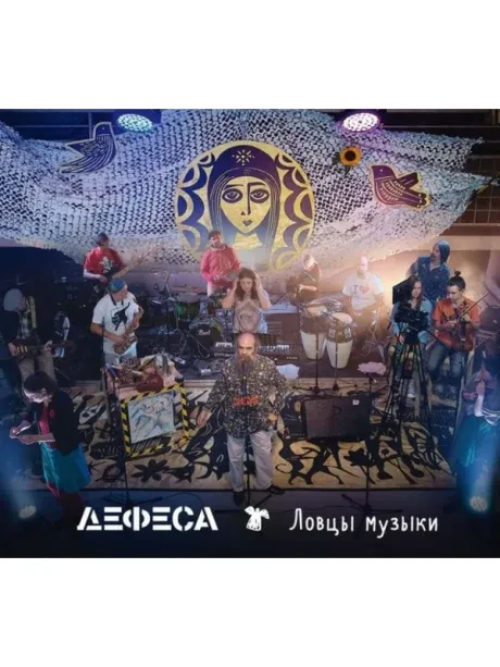 ДЕФЕСА - Ловцы Музыки (CD+DVD, Digipak)
