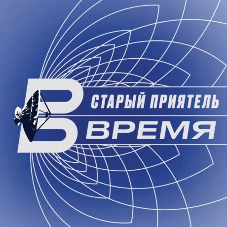 СТАРЫЙ ПРИЯТЕЛЬ - Время (CD)