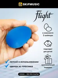 Шейкер-яйцо Flight FES-2 синий, пластик, 2 штуки