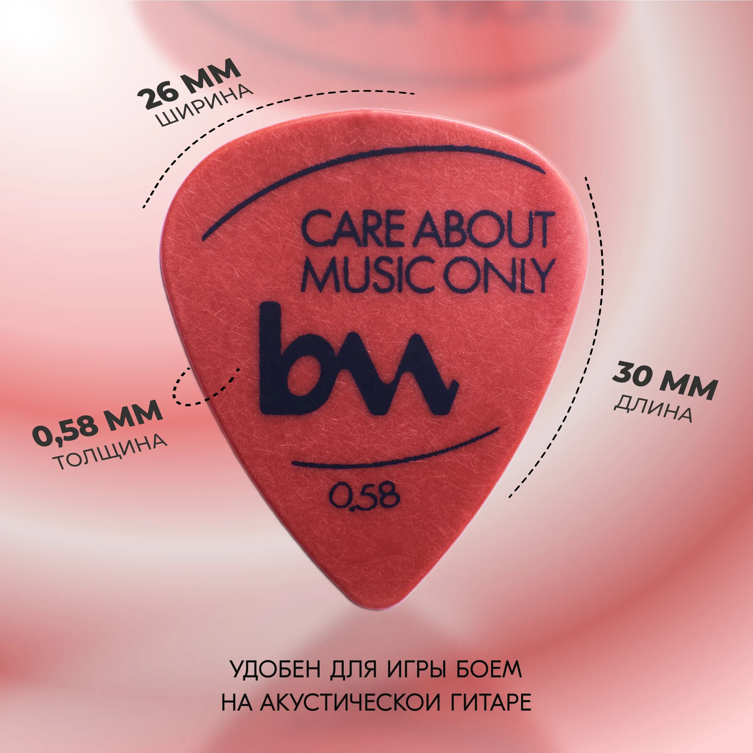 Медиатор bagandmusic AKSS60 Delrin Standard Red 0.58