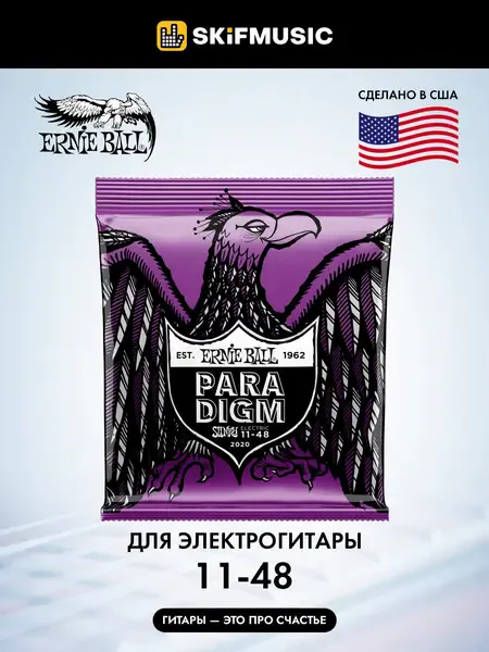 Струны для электрогитары Ernie Ball 2020 Paradigm 11-48