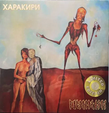 Виниловая пластинка ПИКНИК – Харакири