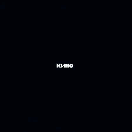 КИНО - Чёрный Альбом (CD)