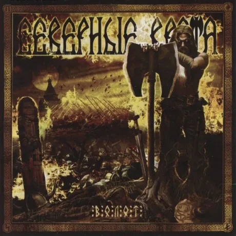 СЕВЕРНЫЕ ВРАТА - Волот (CD)