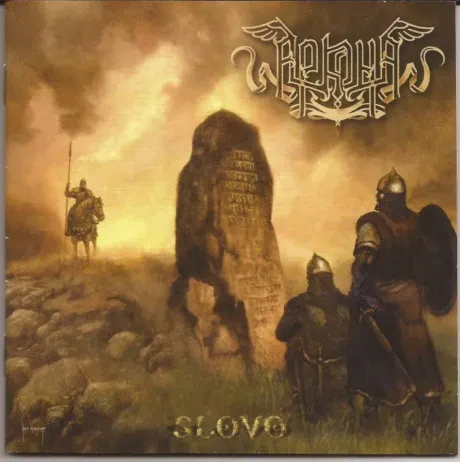 АРКОНА - АРКОНА: Слово (CD)