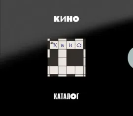 CD-диск КИНО — 46 (3 CD, бокс)