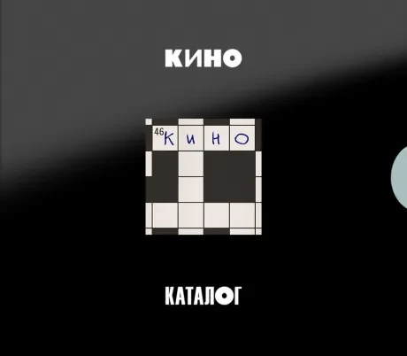 CD-диск КИНО — 46 (3 CD, бокс)