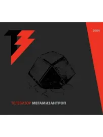 ТЕЛЕВИЗОР - Мегамизантроп (2CD+DVD, Digipak)