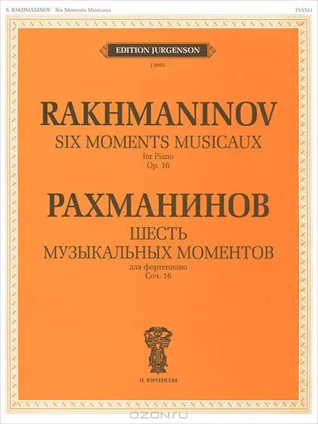 Ноты Издательство П. Юргенсон: Рахманинов С.В. Шесть музыкальных моментов. Сочинение 16. Для фортепиано