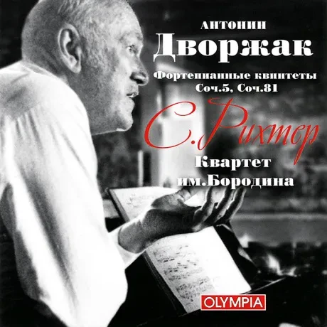 СВЯТОСЛАВ РИХТЕР - Дворжак: Фортепианные Квинтеты (CD)