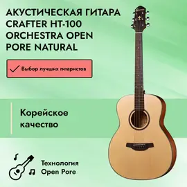 Акустическая гитара Crafter HT-100 Orchestra Open Pore Natural