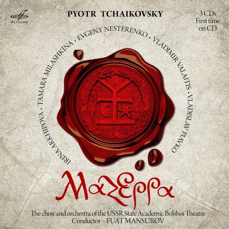 ФУАТ МАНСУРОВ - Чайковский: Мазепа (3CD Box)
