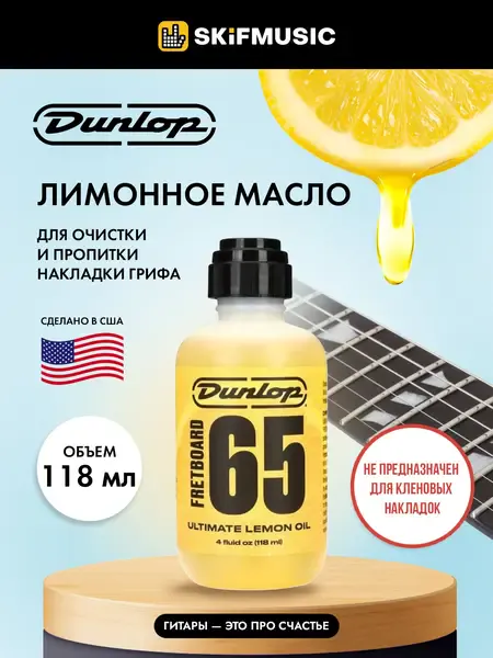 Лимонное масло Dunlop 6554 Fretboard 65 Ultimate Lemon Oil 118 мл.