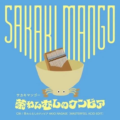 Виниловая пластинка Sakaki Mango - Chawan Mshi No Cumbia [New 7" Vinyl]