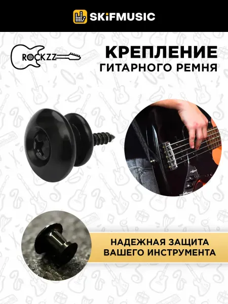 Крепление гитарного ремня Rockzz RKZRP-D01 Plastic Black