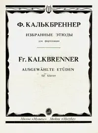 Учебное пособие Издательство «Музыка» Избранные этюды. Для фортепиано. Калькбреннер Ф.