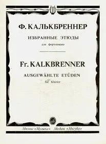 Учебное пособие Издательство «Музыка» Избранные этюды. Для фортепиано. Калькбреннер Ф.