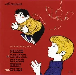 СКАЗКИ - Малыш И Карлсон (2CD)