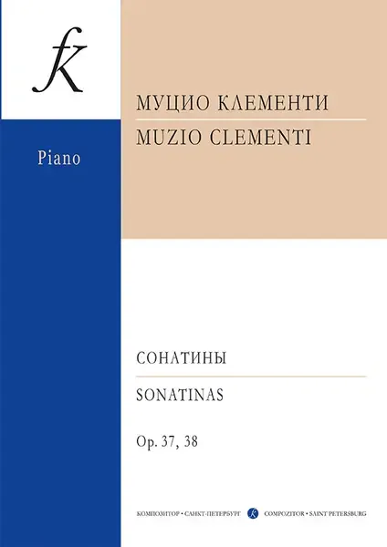 Ноты Издательство «Композитор» Сонатины для фортепиано. Соч.37, 38. Клементи М.