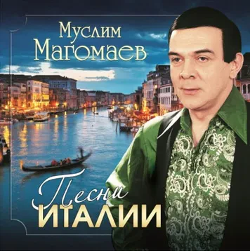 Виниловая пластинка Муслим Магомаев – Песни Италии