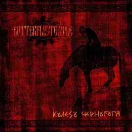 BUTTERFLY TEMPLE - Колесо Чернобога (CD)