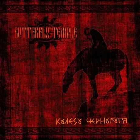 BUTTERFLY TEMPLE - Колесо Чернобога (CD)