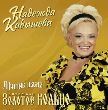 Виниловая пластинка ЗОЛОТОЕ КОЛЬЦО – Лучшие Песни