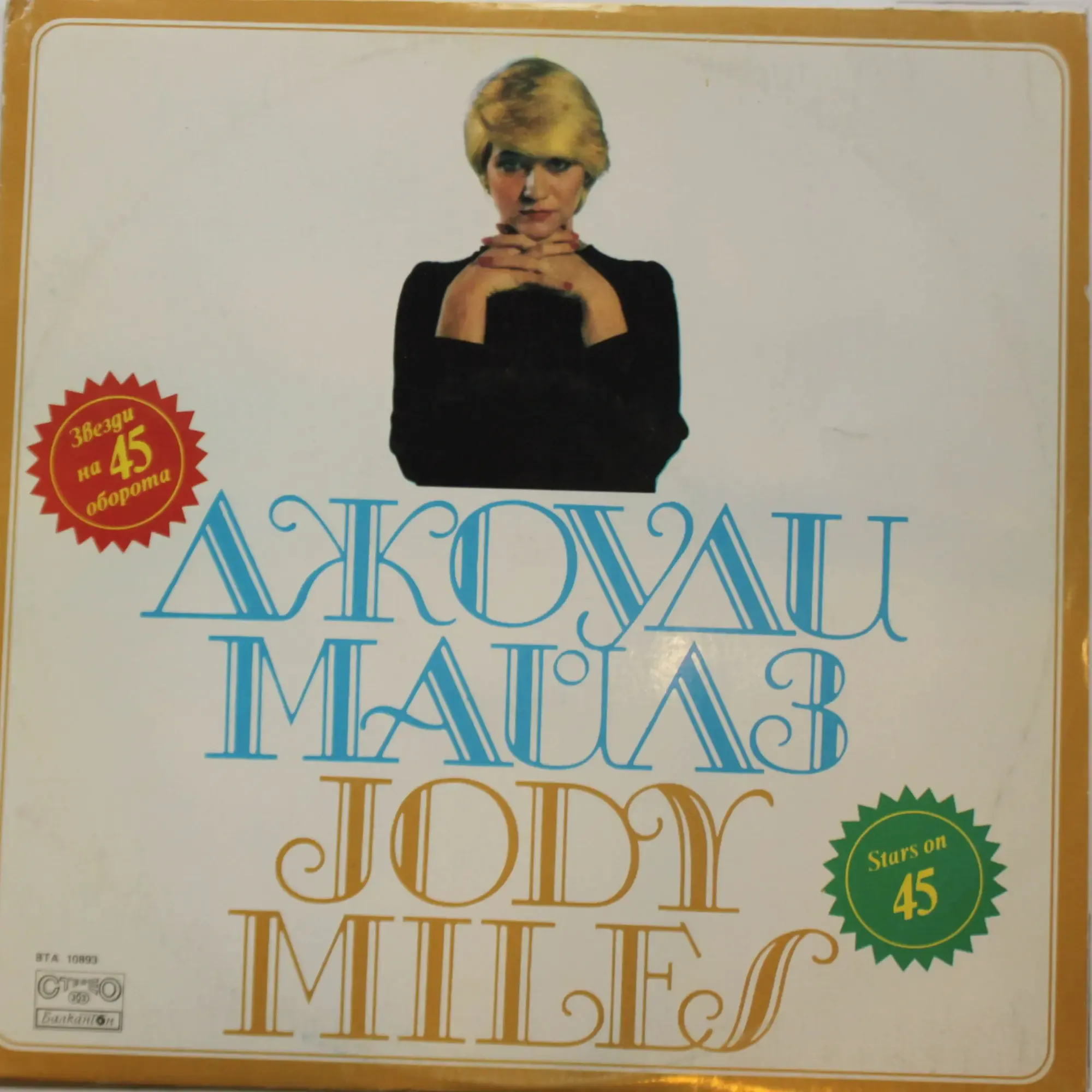 Виниловая пластинка Джоуди Майлз - Сборник