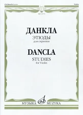 Ноты Издательство «Музыка» Этюды для скрипки. Данкла Ш.