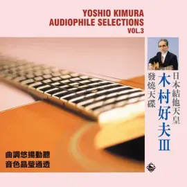 Виниловая пластинка Yoshio Kimura - Audiophile Selections Vol. 3 [New Vinyl LP] 180 Gram