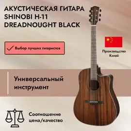 Акустическая гитара Shinobi H-11 Dreadnought Black
