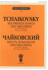 Ноты Издательство П. Юргенсон: Шесть романсов. Соч. 65. ЧС 299-304. Чайковский П. И.