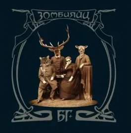 Виниловая пластинка Борис Гребенщиков – Зомбияйц (2LP)
