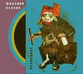 CD-диск Леонид Федоров / Владимир Волков – Безондерс