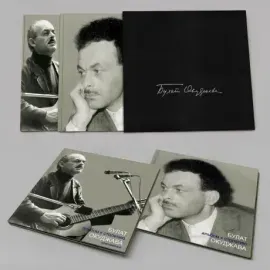 БУЛАТ ОКУДЖАВА - Альбом К Столетию (7CD Box)