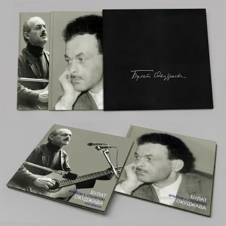 БУЛАТ ОКУДЖАВА - Альбом К Столетию (7CD Box)