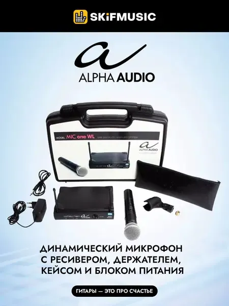 Аналоговая радиосистема с ручным микрофоном Alpha Audio Mic one WL