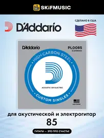Струна для акустической и электрогитары D'Addario PL0085 High Carbon Steel Custom Singles, сталь, калибр 8.5