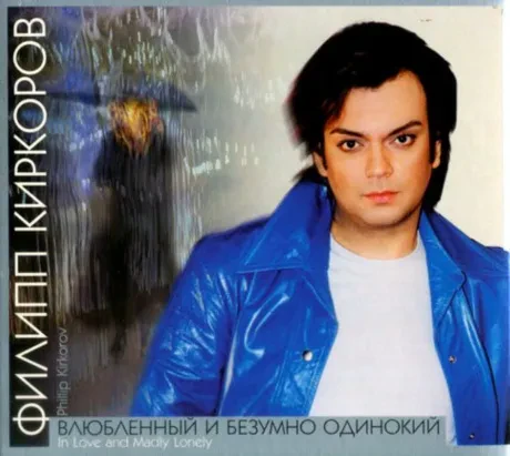ФИЛИПП КИРКОРОВ - Влюбленный И Безумно Одинокий (CD)