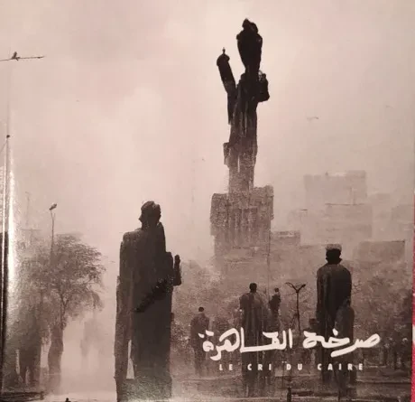 LE CRI DU CAIRE - Le Cri Du Caire (CD)