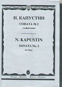 Ноты Издательство «Музыка» 15747МИ Капустин Н. Соната №2: для фортепиано