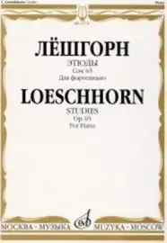 Ноты Издательство «Музыка» Этюды. Для фортепиано. Соч. 65. Лёшгорн К. А.