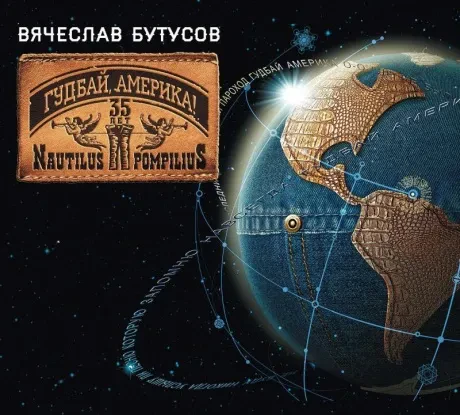 ВЯЧЕСЛАВ БУТУСОВ - Гудбай, Америка! (CD+DVD Digipak)