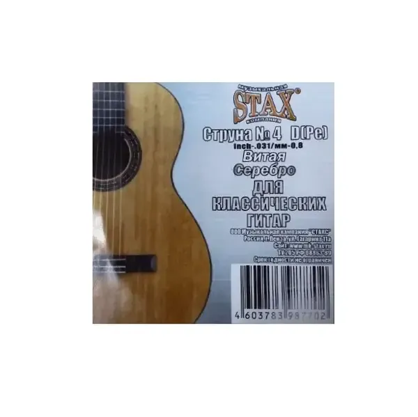 Струна одиночная STAX S17 Nylon Silver 031