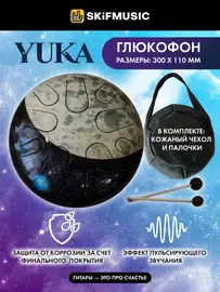 Глюкофон Yuka GF7 Moon