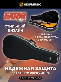 Кейс для акустической гитары Gator GC-Dread Deluxe ABS