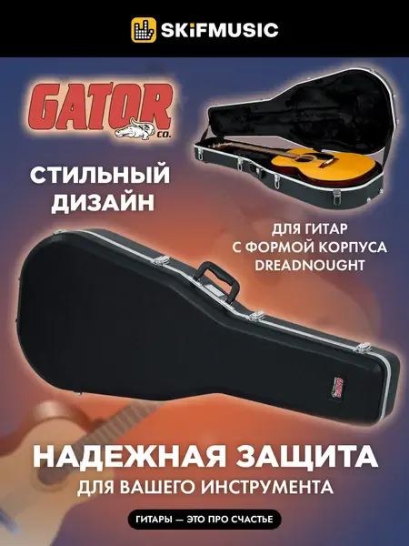 Кейс для акустической гитары Gator GC-Dread Deluxe ABS
